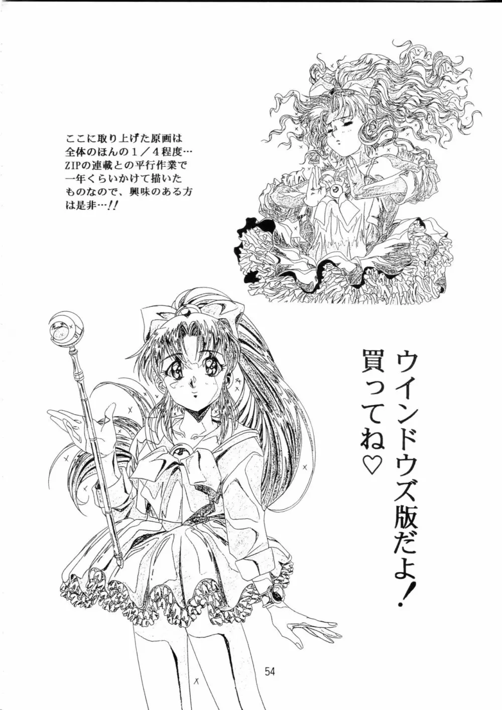片励会スペシャル Vol.9 Page.53
