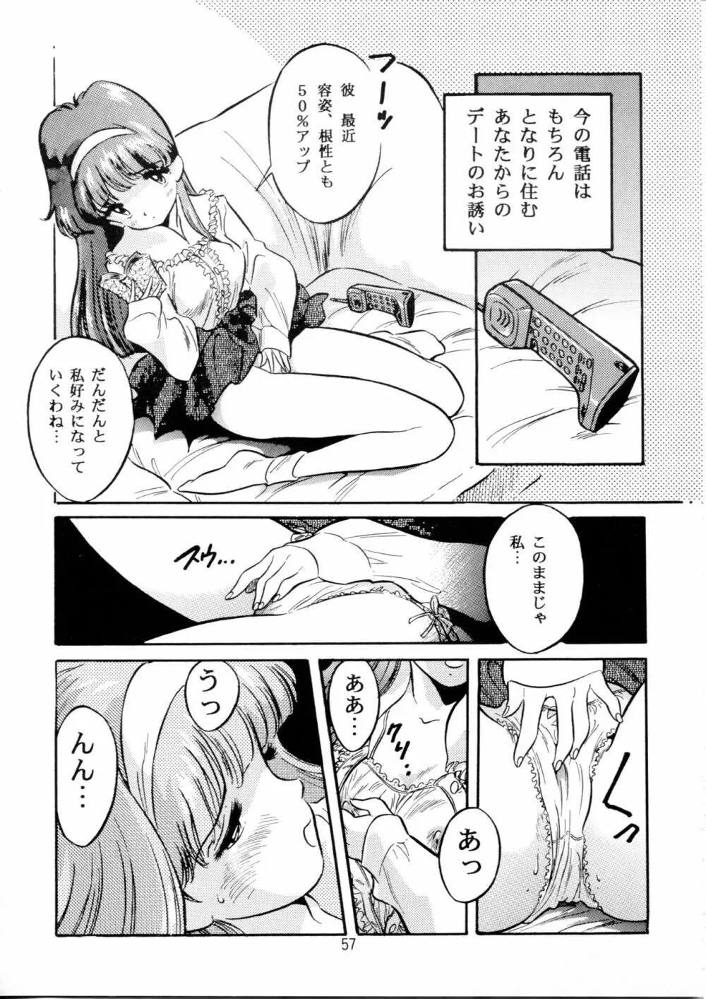 片励会スペシャル Vol.9 Page.56