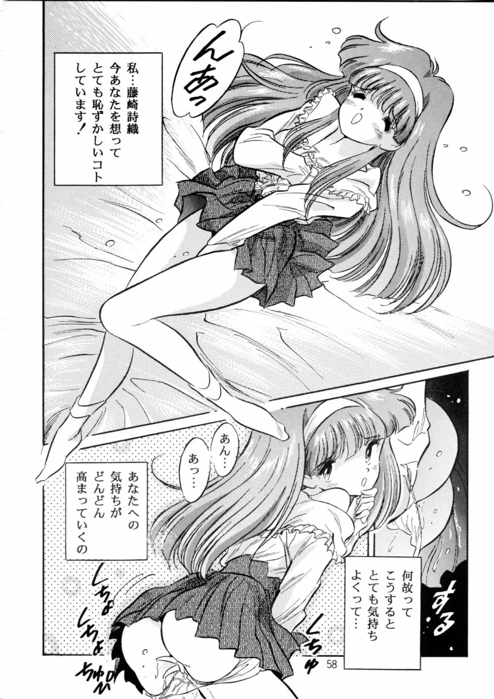 片励会スペシャル Vol.9 Page.57
