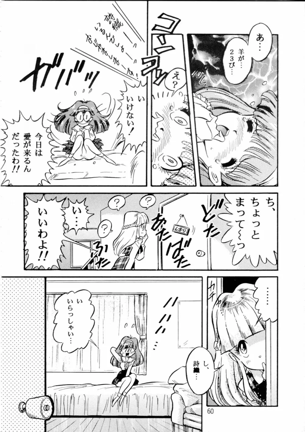 片励会スペシャル Vol.9 Page.59