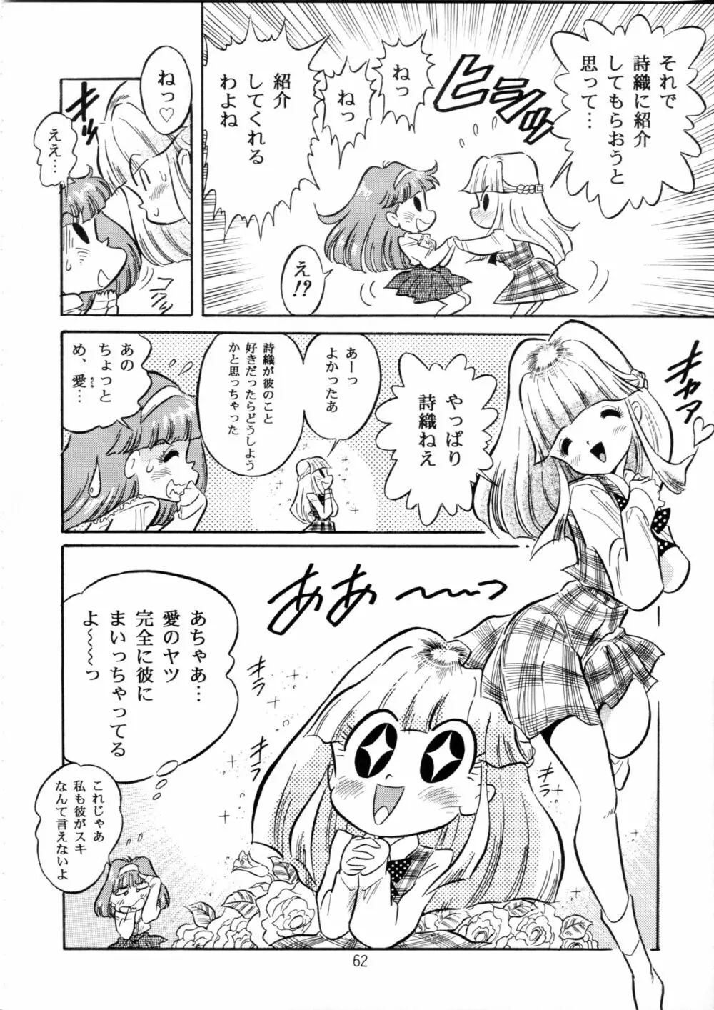 片励会スペシャル Vol.9 Page.61