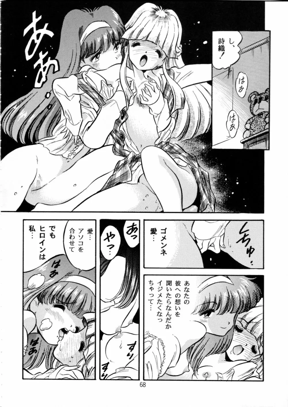 片励会スペシャル Vol.9 Page.67