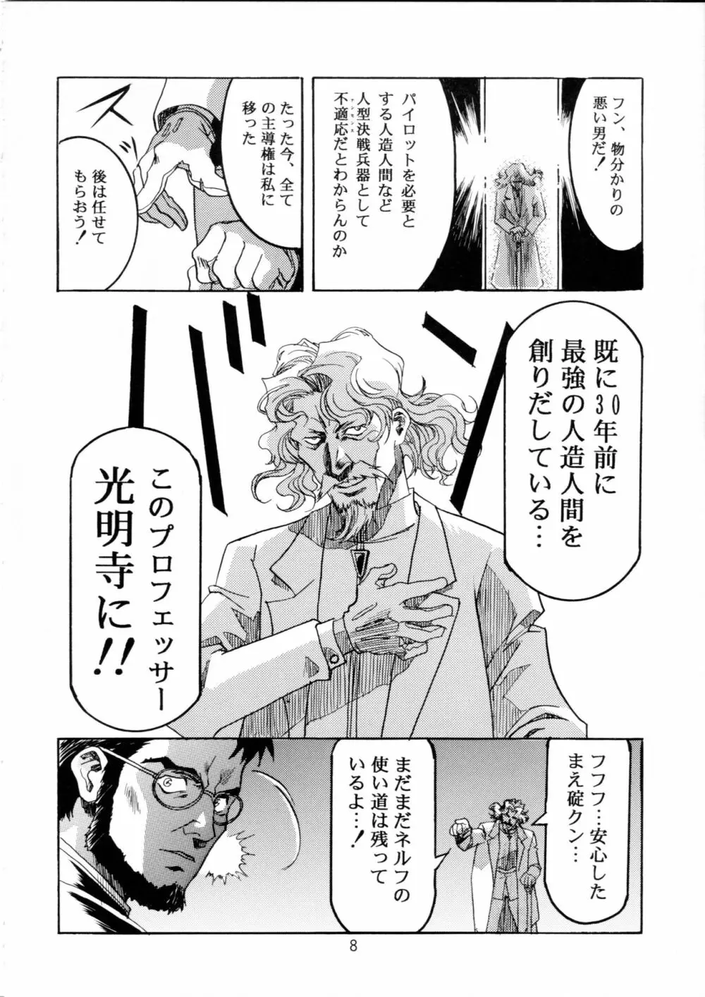 片励会スペシャル Vol.9 Page.7