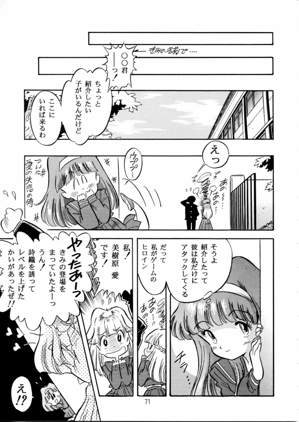 片励会スペシャル Vol.9 Page.70