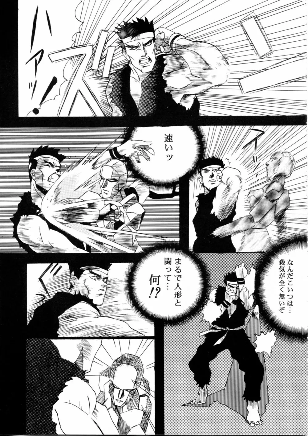 片励会スペシャル Vol.9 Page.86
