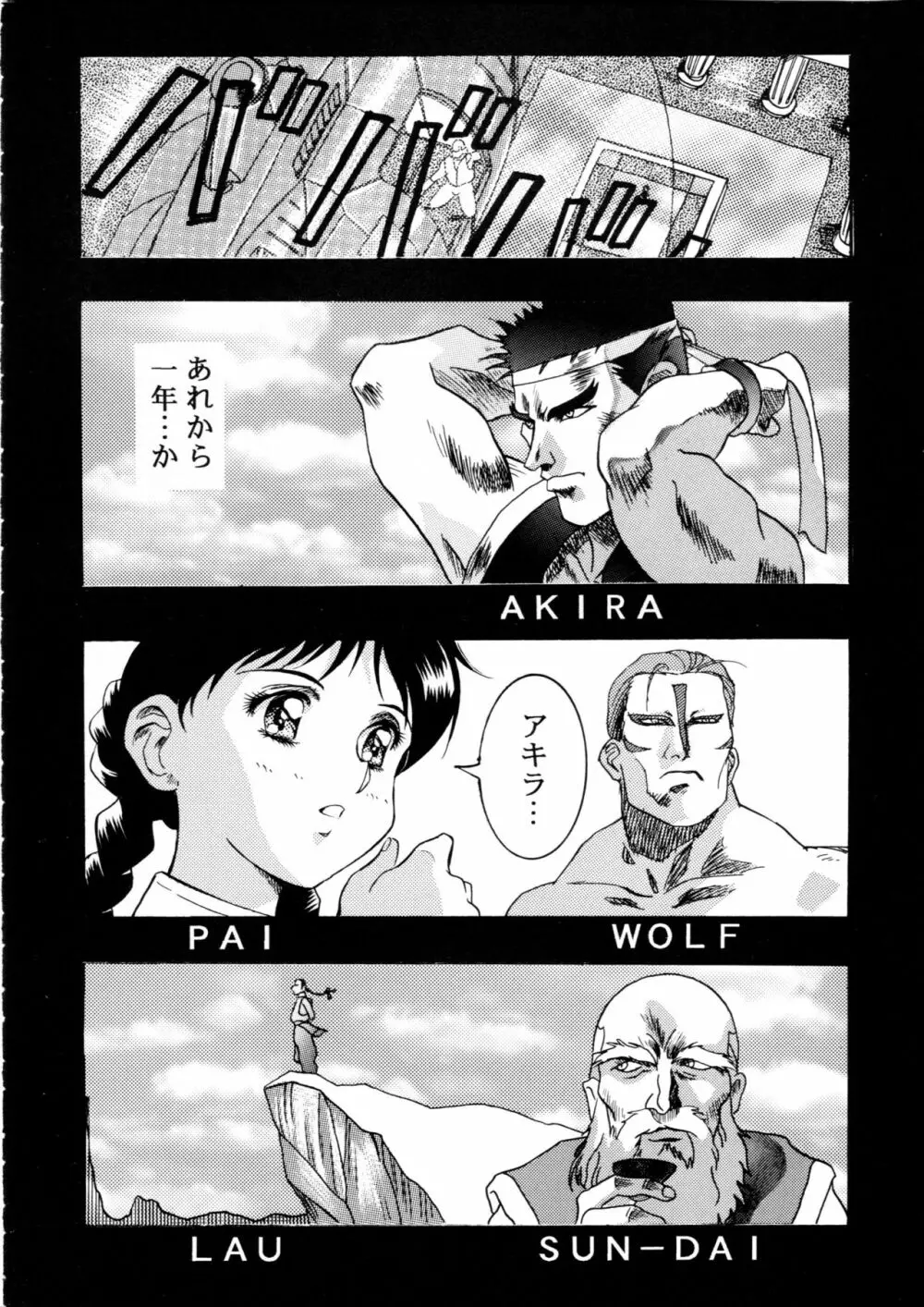片励会スペシャル Vol.9 Page.89