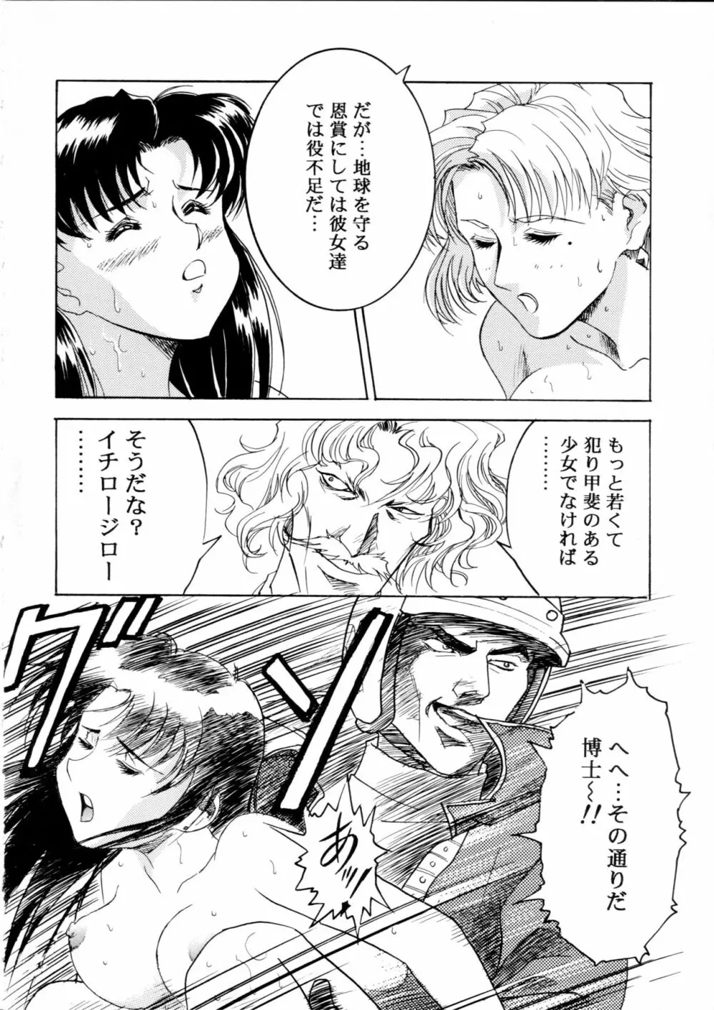 片励会スペシャル Vol.9 Page.9