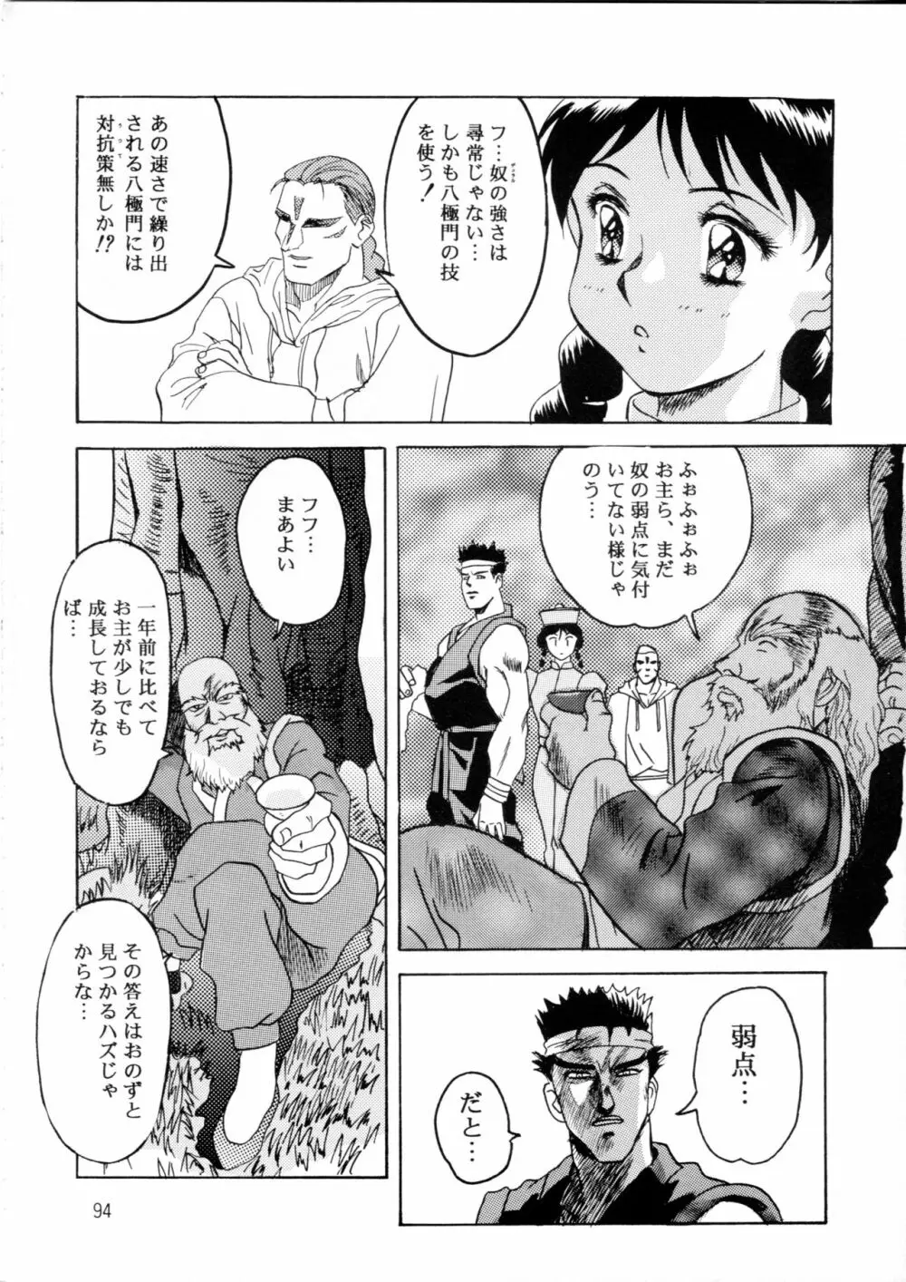 片励会スペシャル Vol.9 Page.93