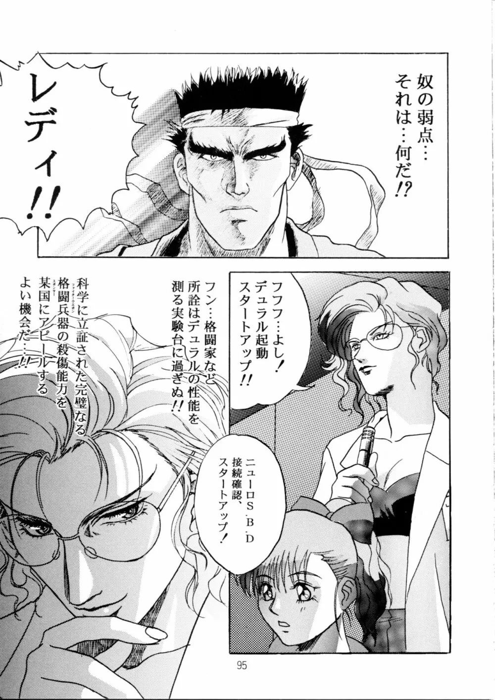 片励会スペシャル Vol.9 Page.94