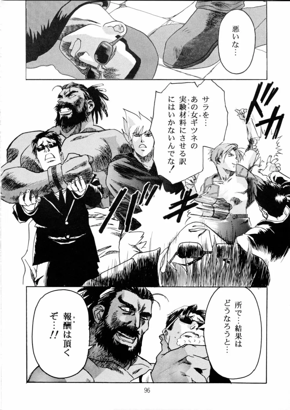 片励会スペシャル Vol.9 Page.95