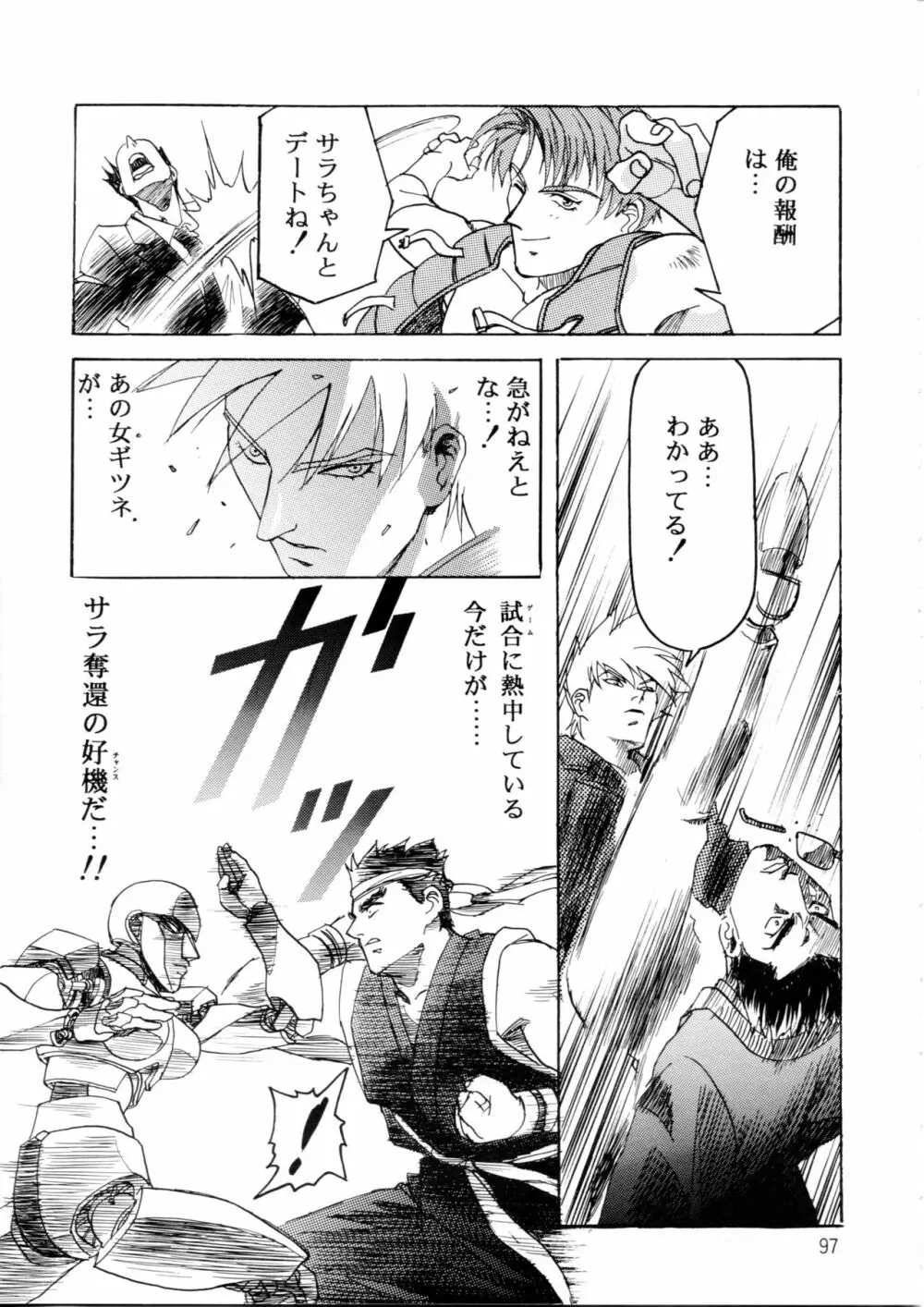 片励会スペシャル Vol.9 Page.96