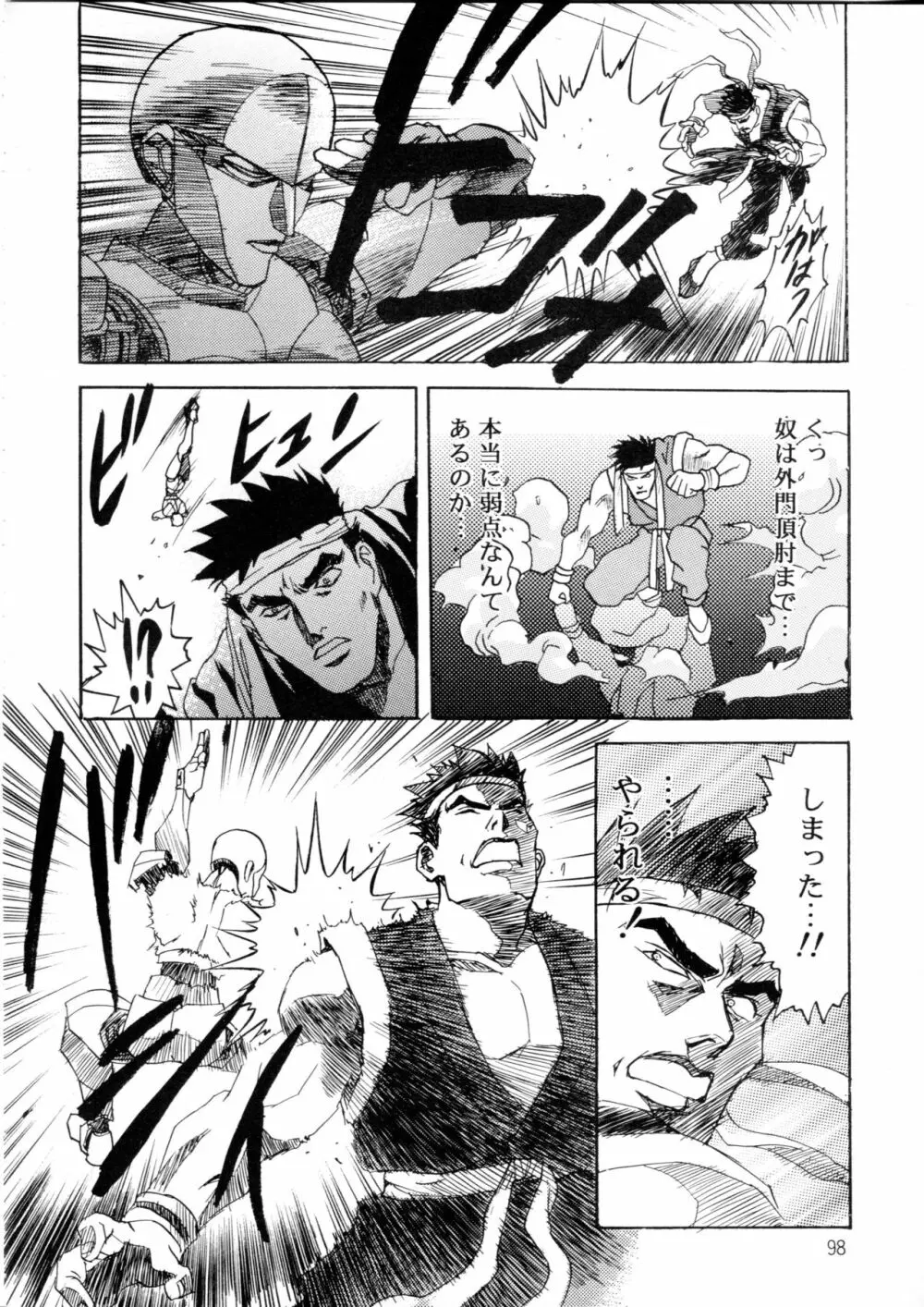 片励会スペシャル Vol.9 Page.97