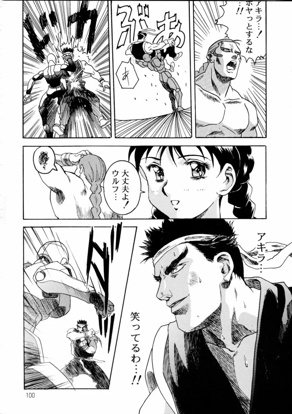 片励会スペシャル Vol.9 Page.99