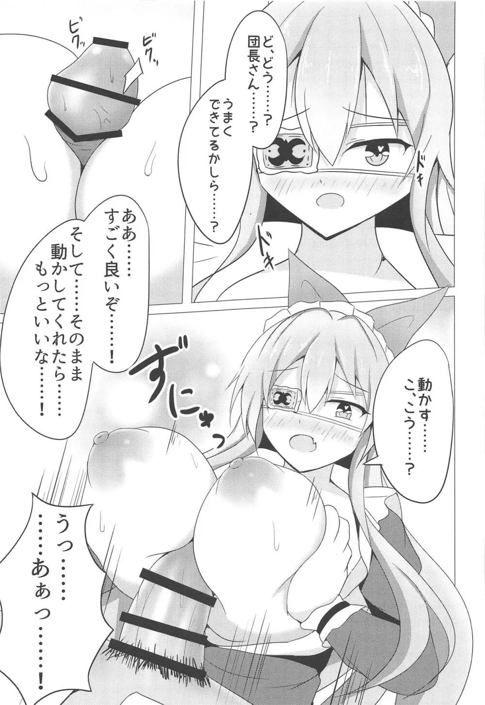 超越者の奉仕目録 Page.10