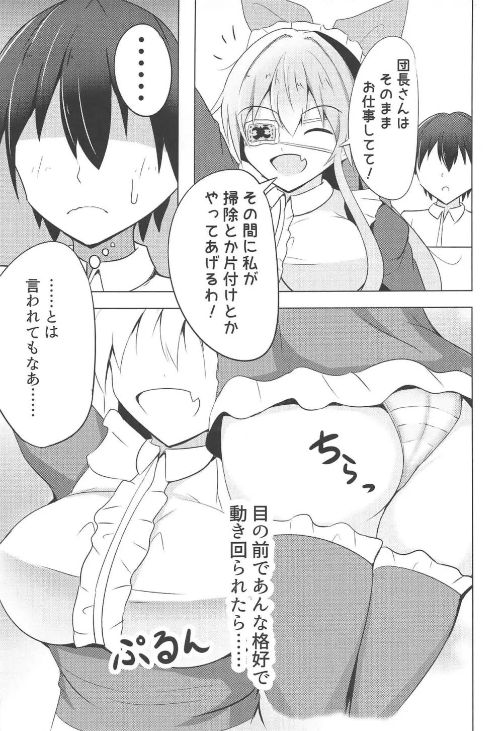 超越者の奉仕目録 Page.4