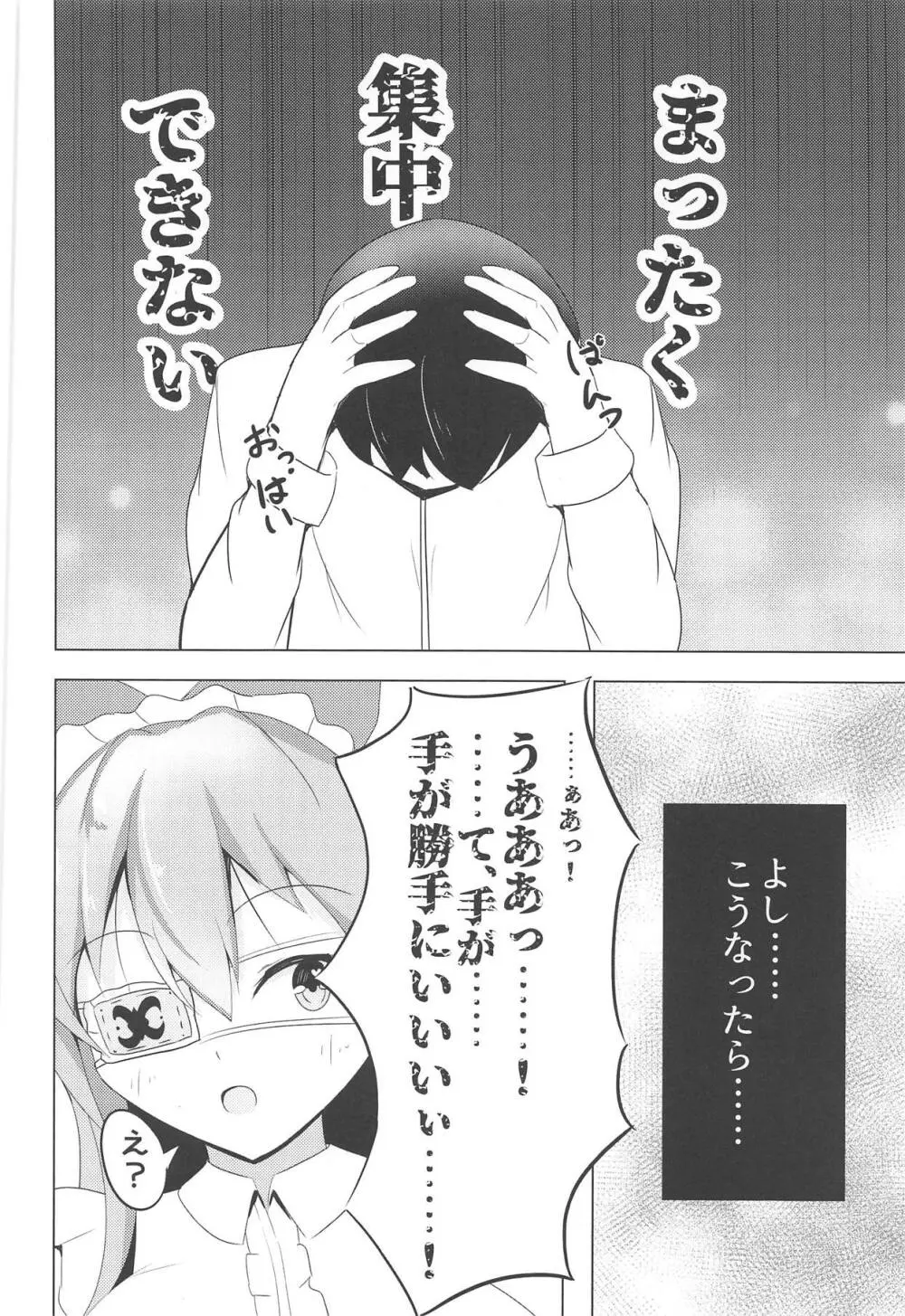 超越者の奉仕目録 Page.5