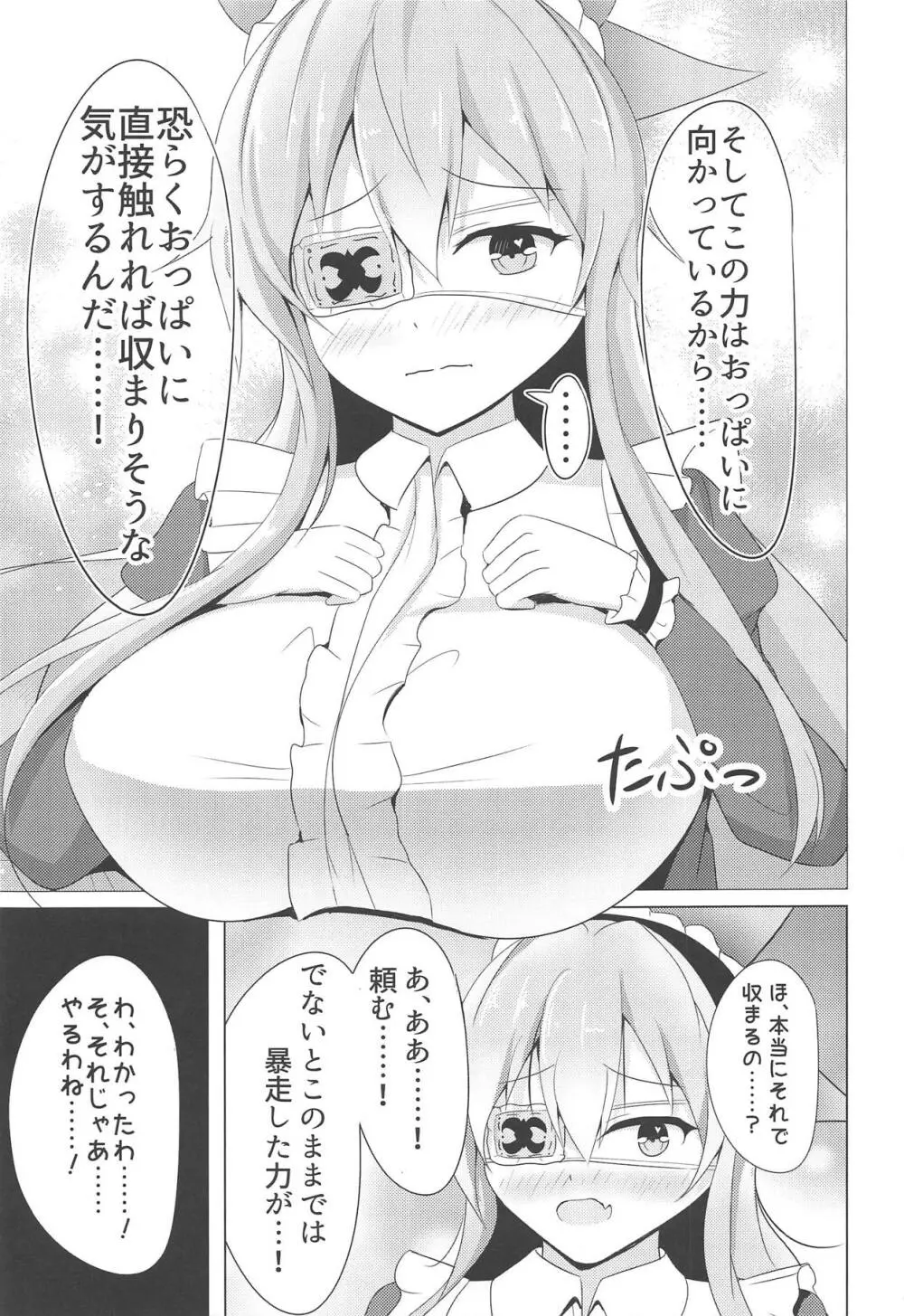 超越者の奉仕目録 Page.8