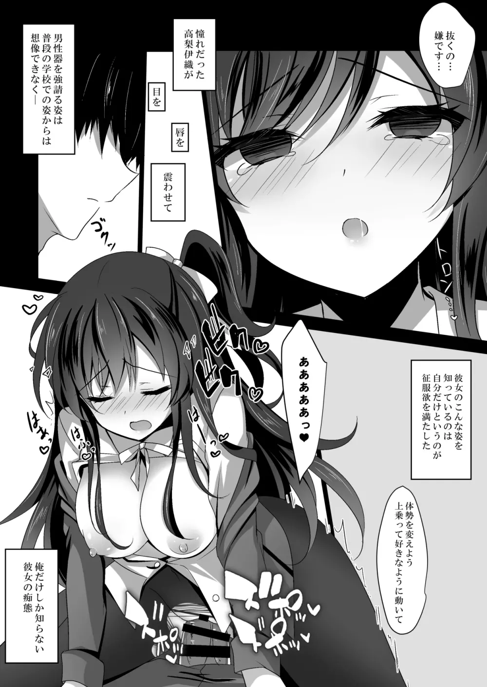 催眠カノジョ2 Page.22