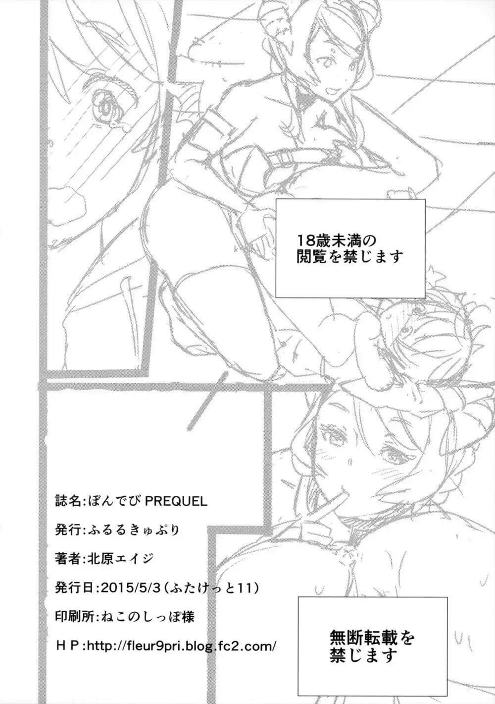 ぼんでび PREQUEL Page.12