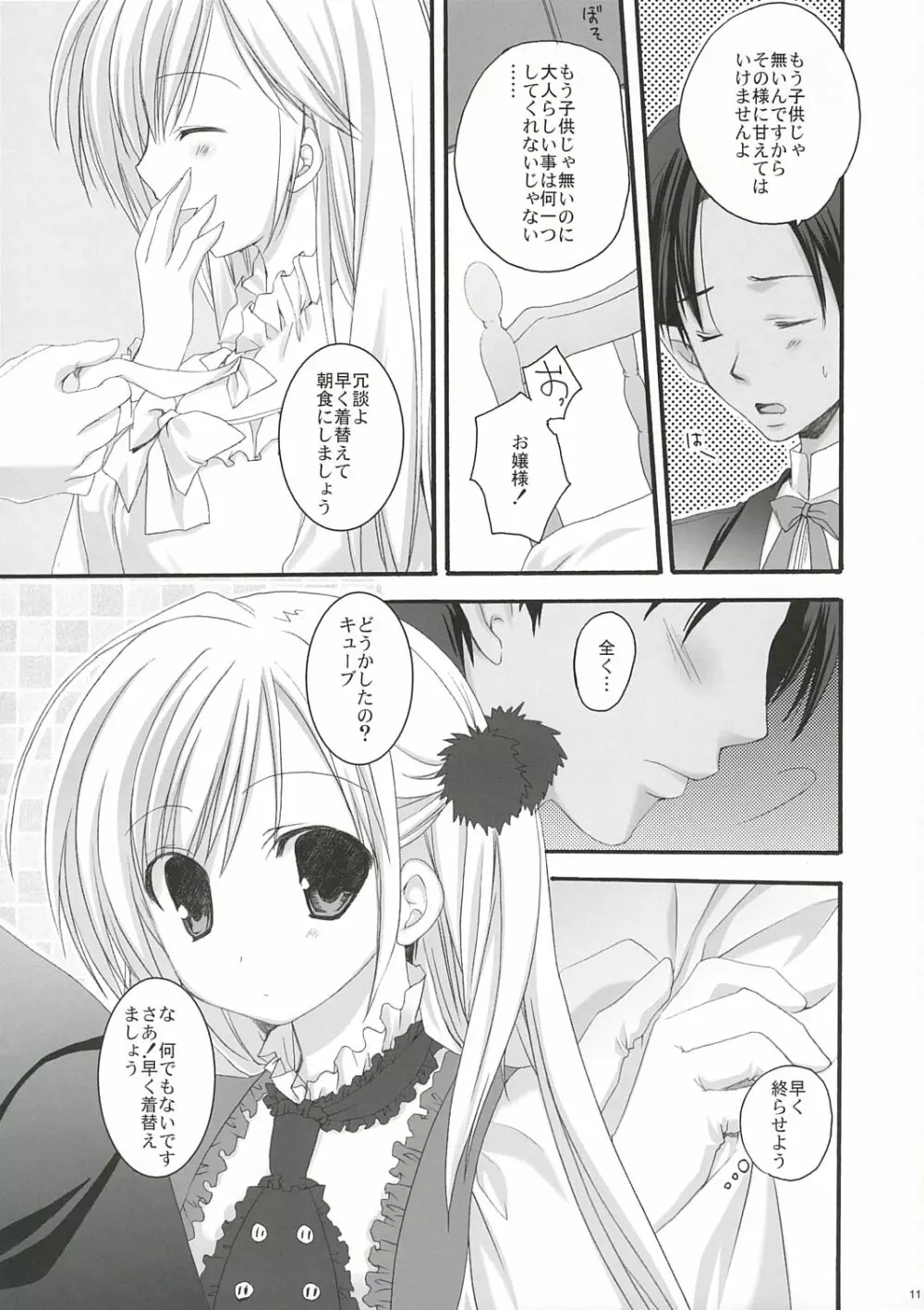 WHITE LOVER Page.10
