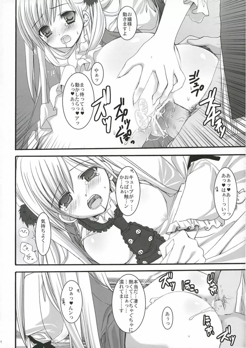 WHITE LOVER Page.20