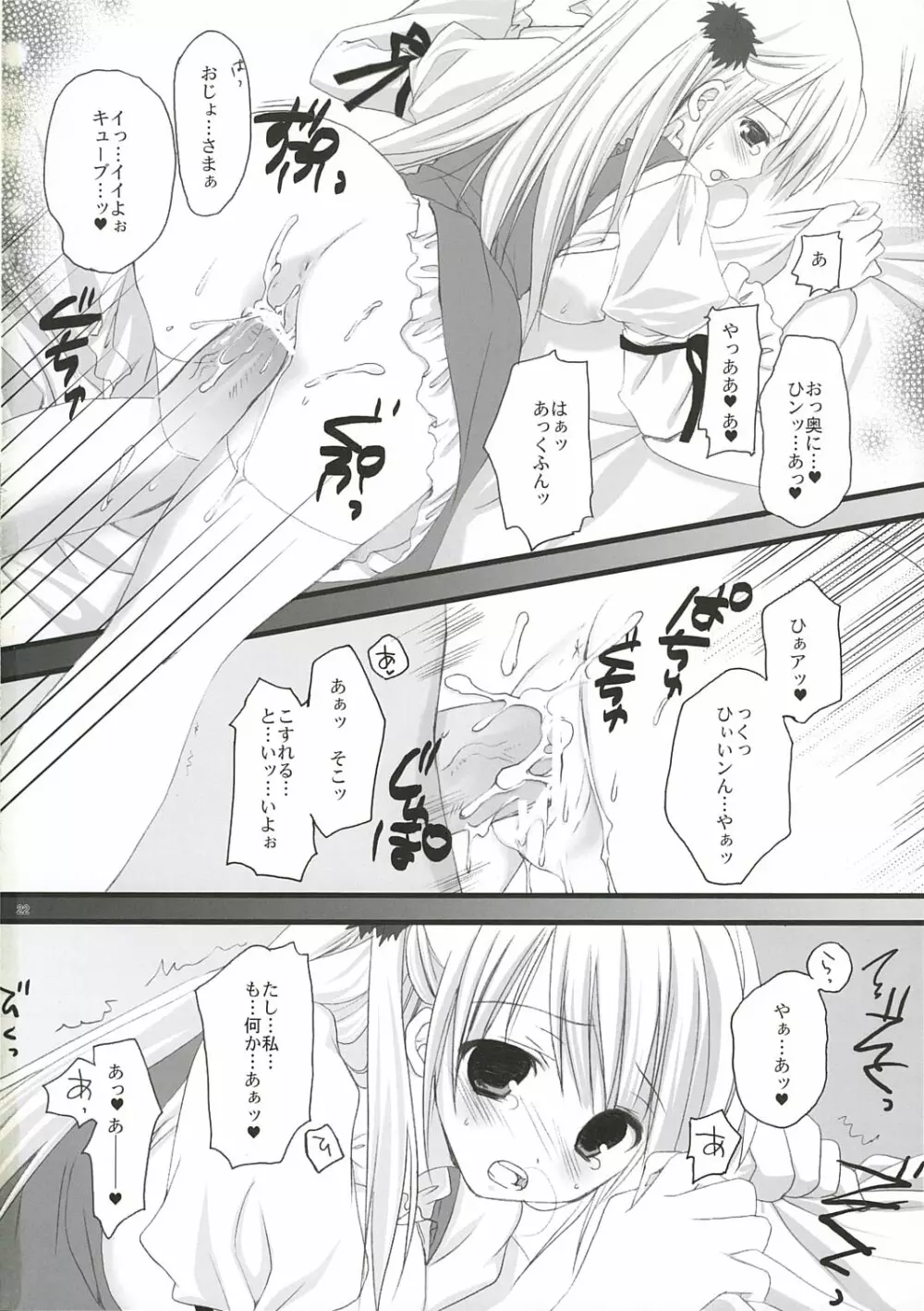 WHITE LOVER Page.21