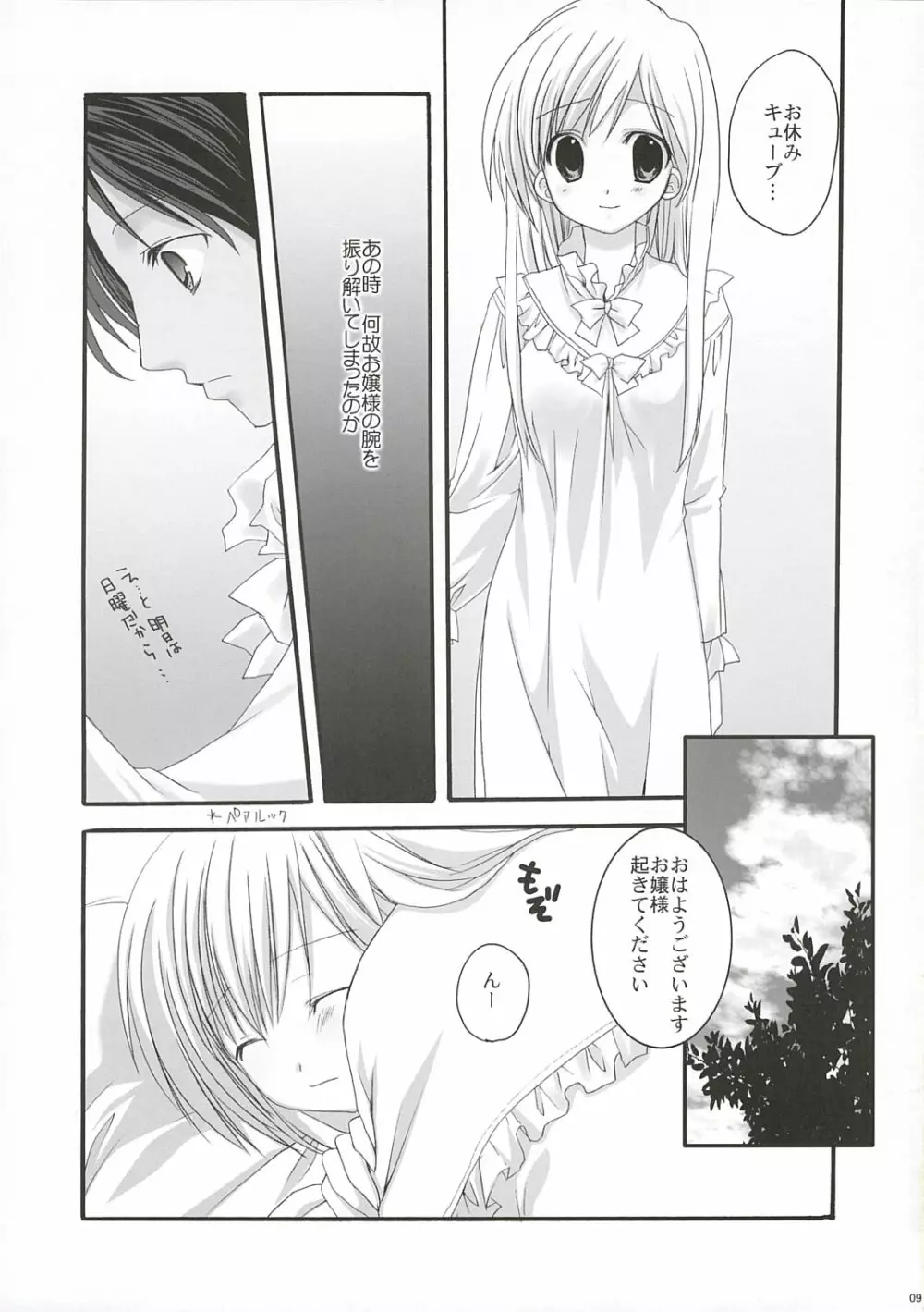 WHITE LOVER Page.8
