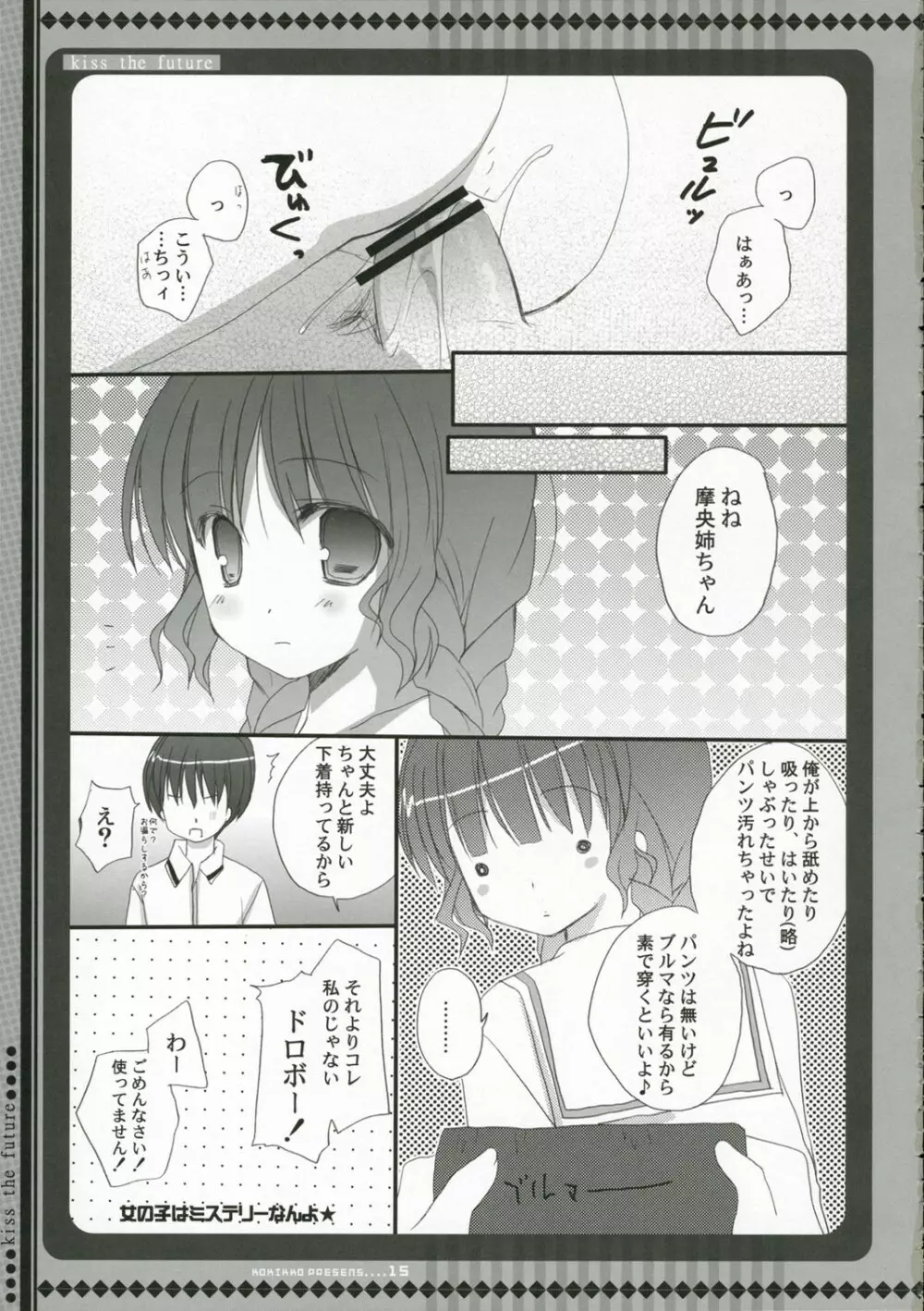 未来にキスを Page.14