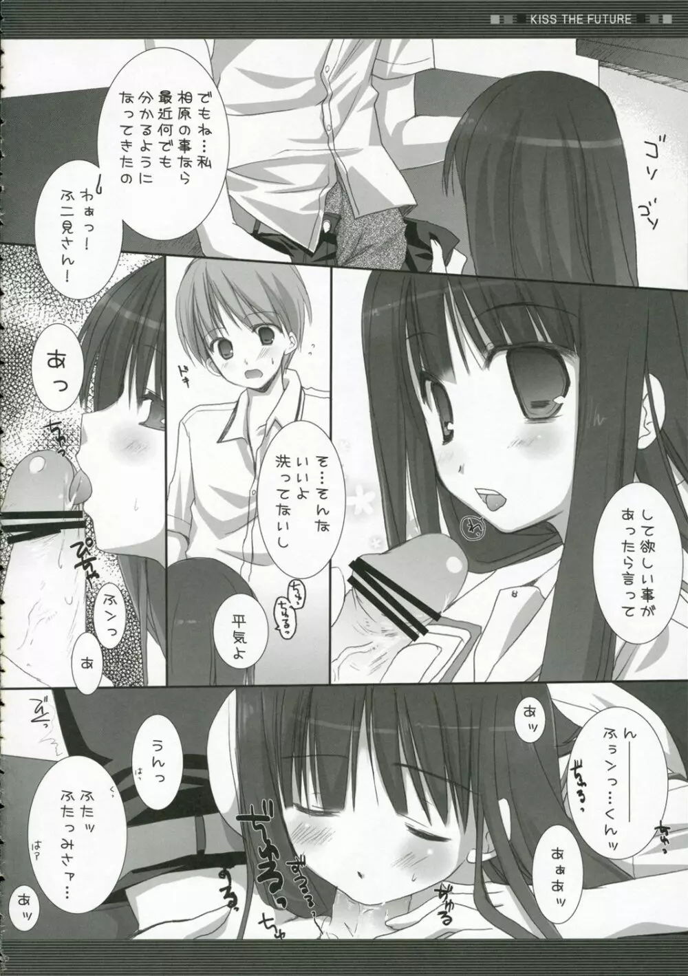 未来にキスを Page.19