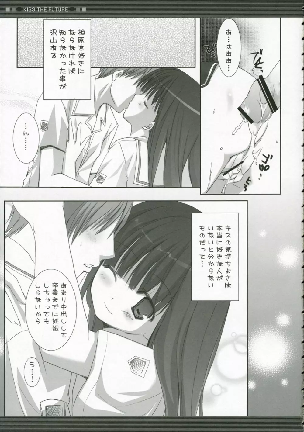 未来にキスを Page.24