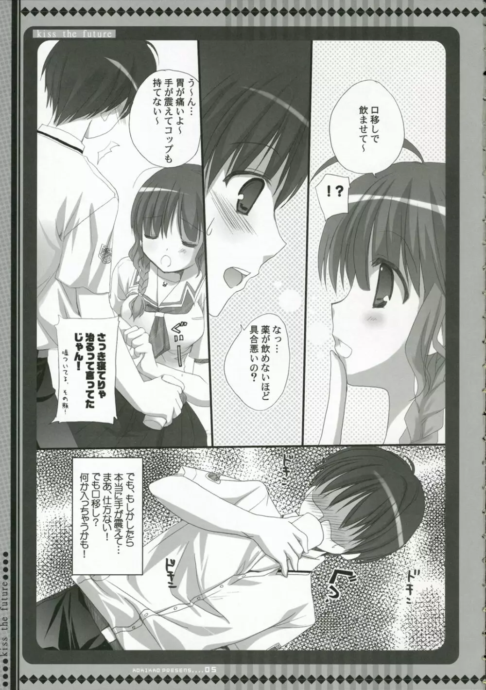 未来にキスを Page.4