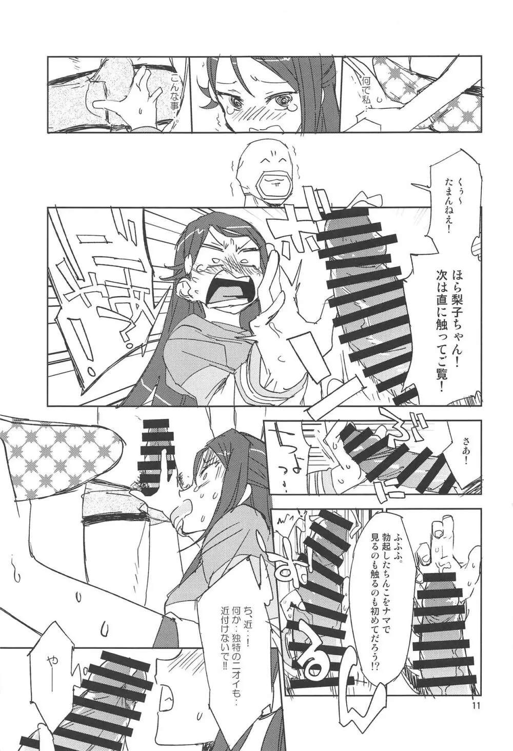 AV革命桜色 Page.10