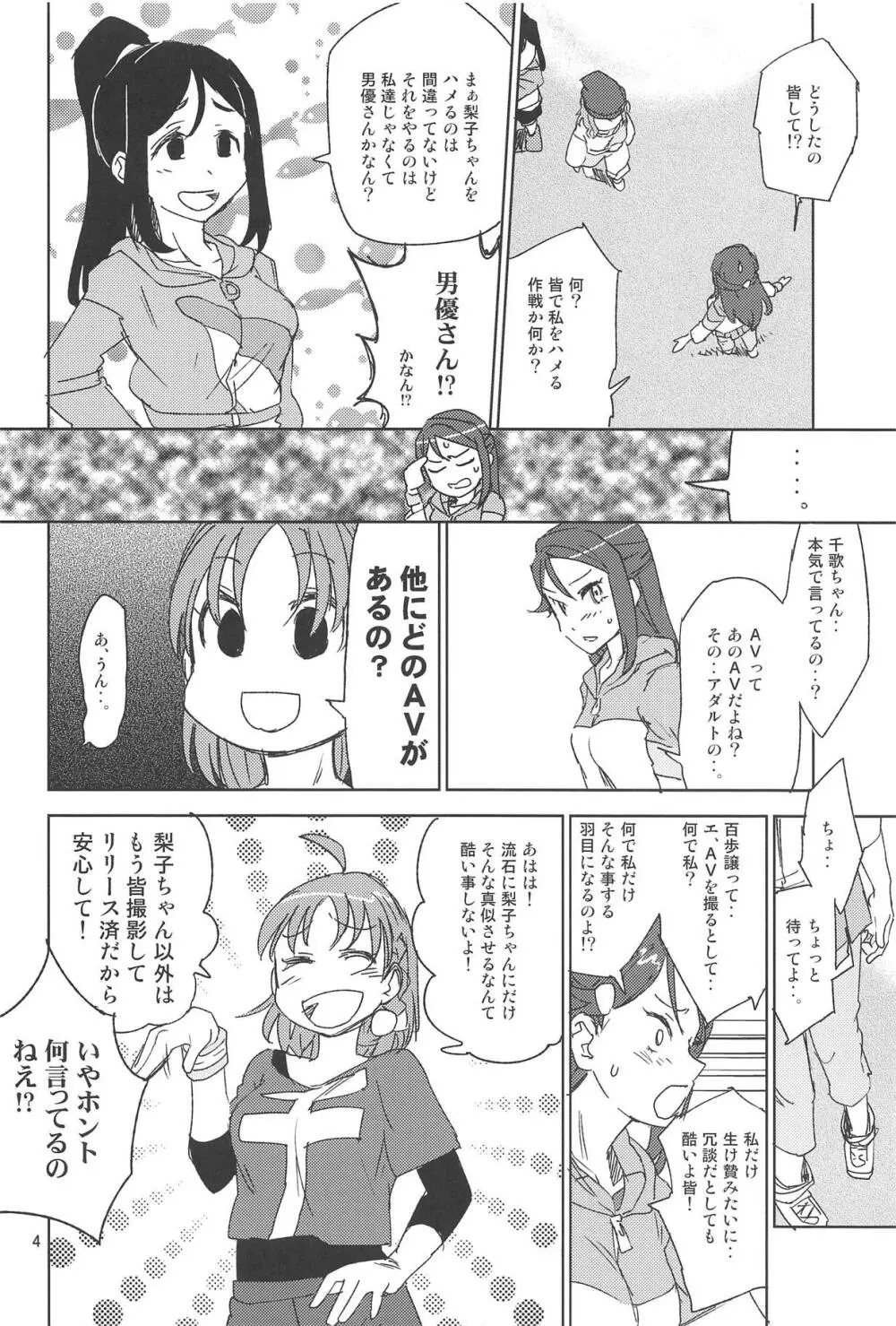 AV革命桜色 Page.3