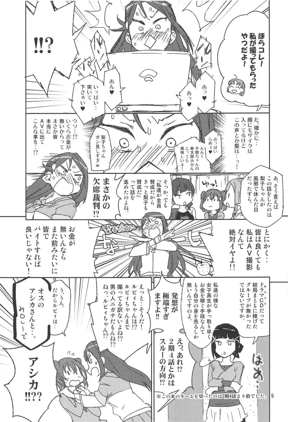 AV革命桜色 Page.4