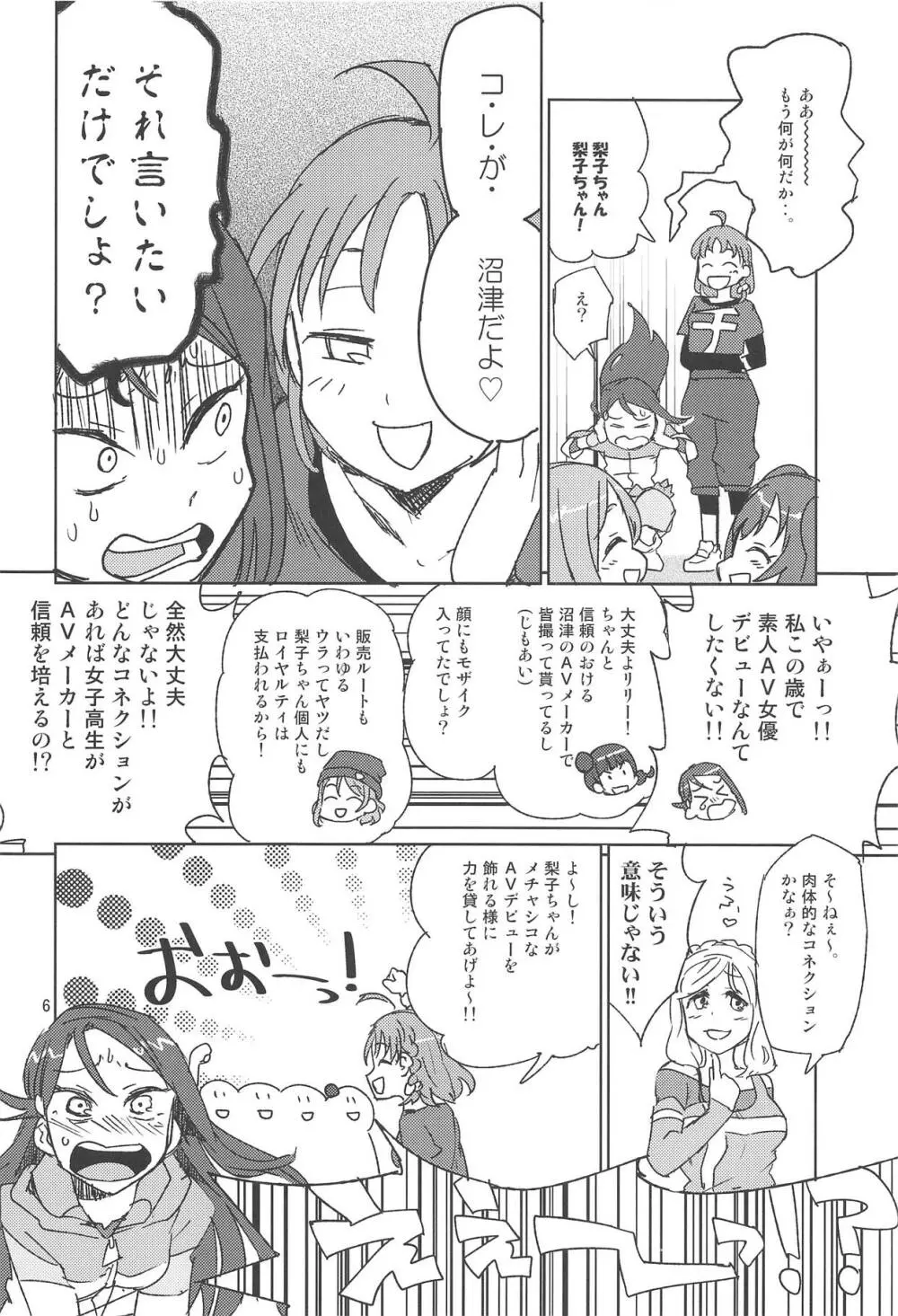 AV革命桜色 Page.5