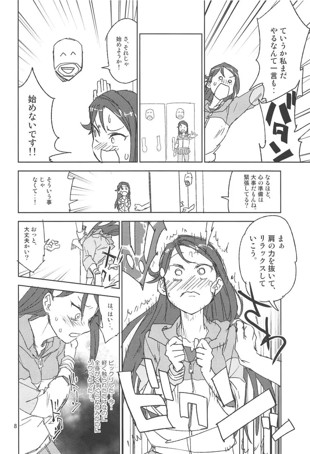 AV革命桜色 Page.7