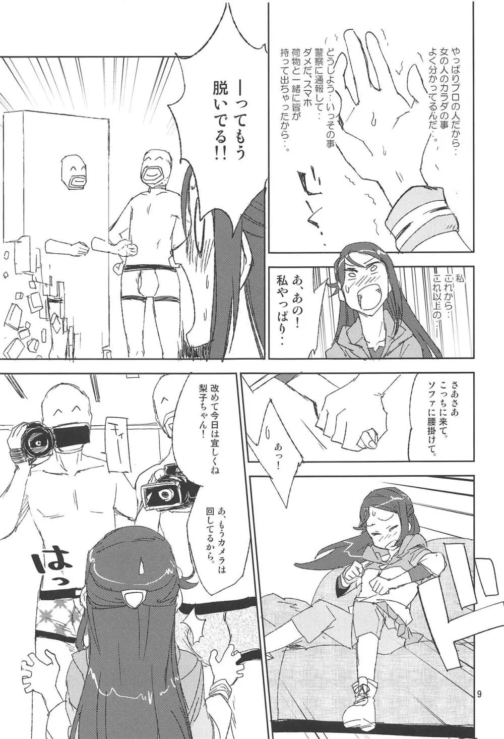 AV革命桜色 Page.8