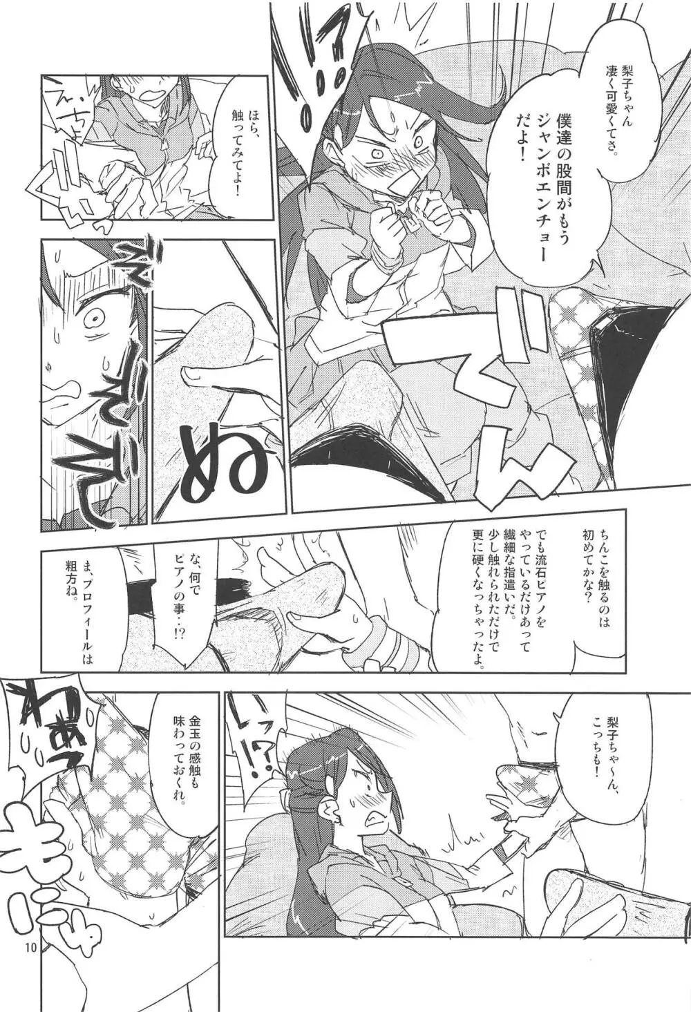 AV革命桜色 Page.9