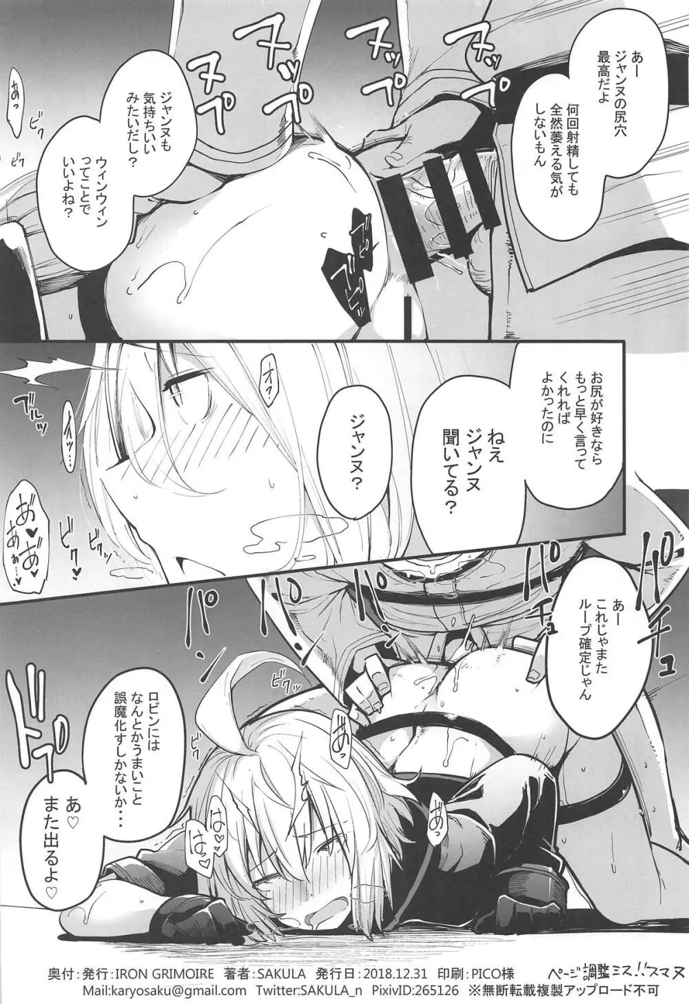 黒猫がニャンと鳴く。2 Page.21