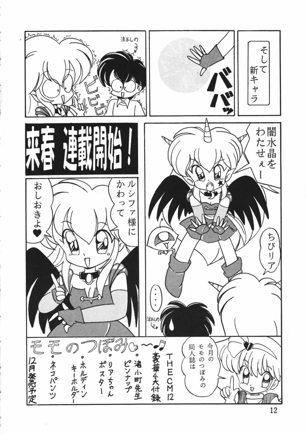 悪魔のKISS Page.12