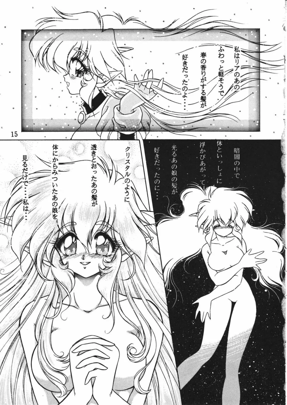 悪魔のKISS Page.15
