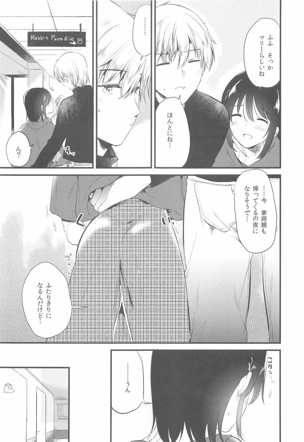 ホームステイ～発情セックス～ Page.16