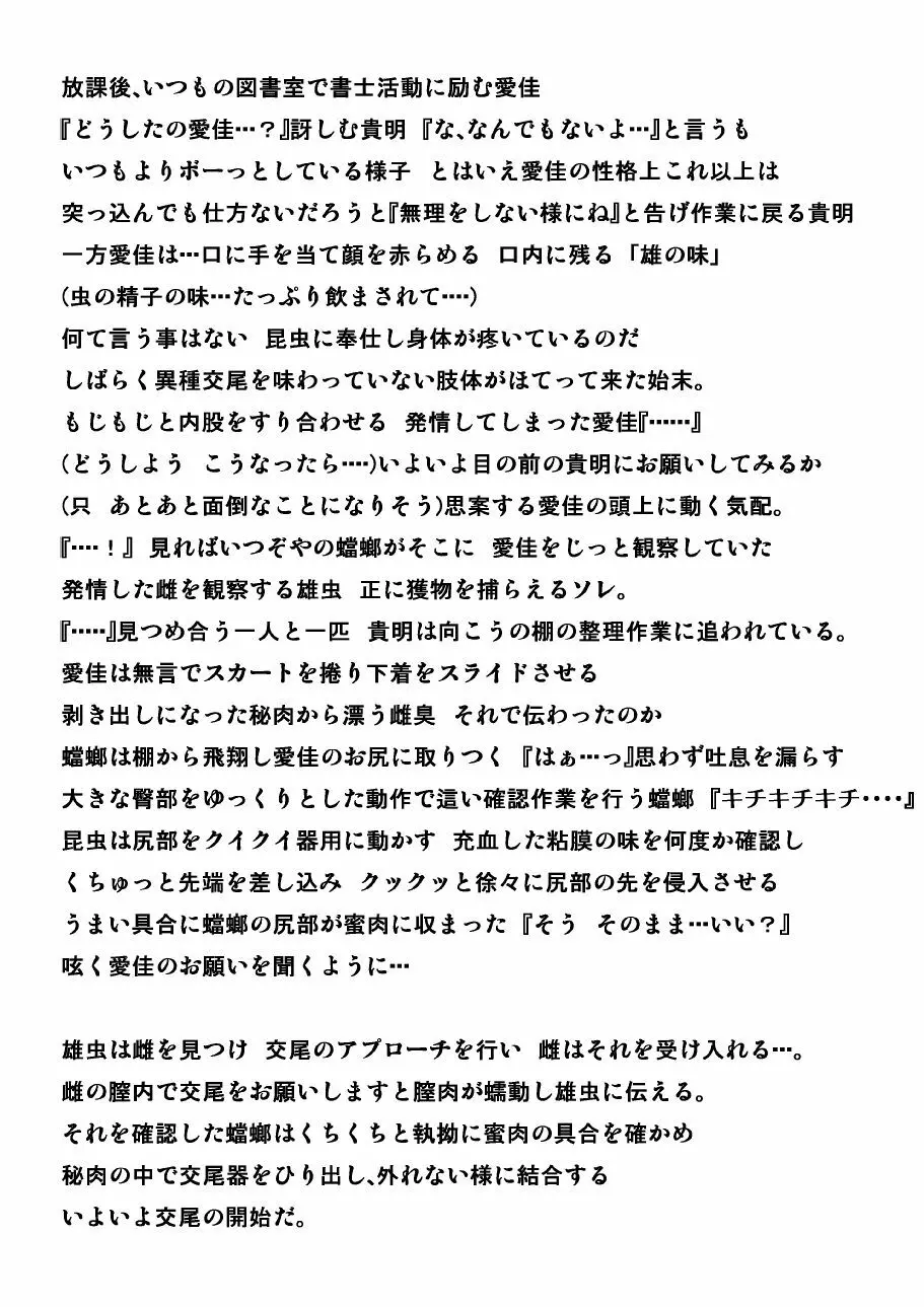 愛佳 虫遊び2 Page.10