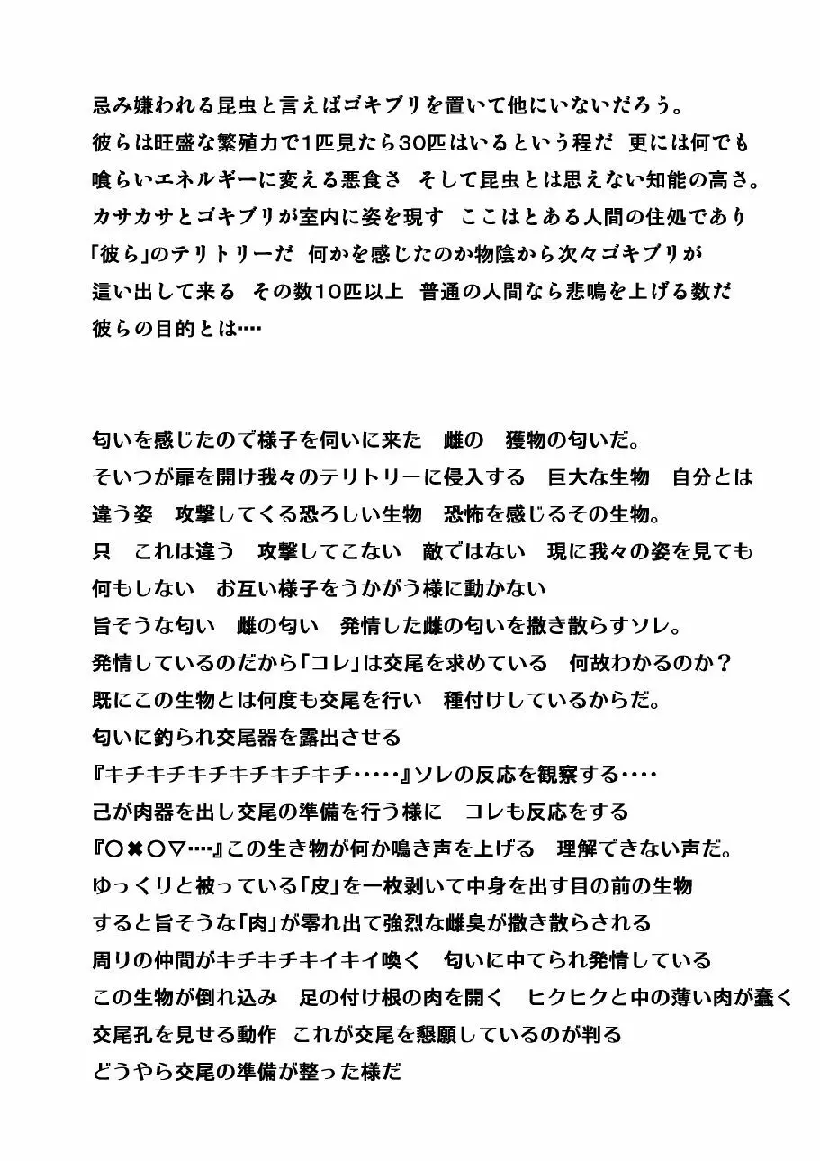 愛佳 虫遊び2 Page.13