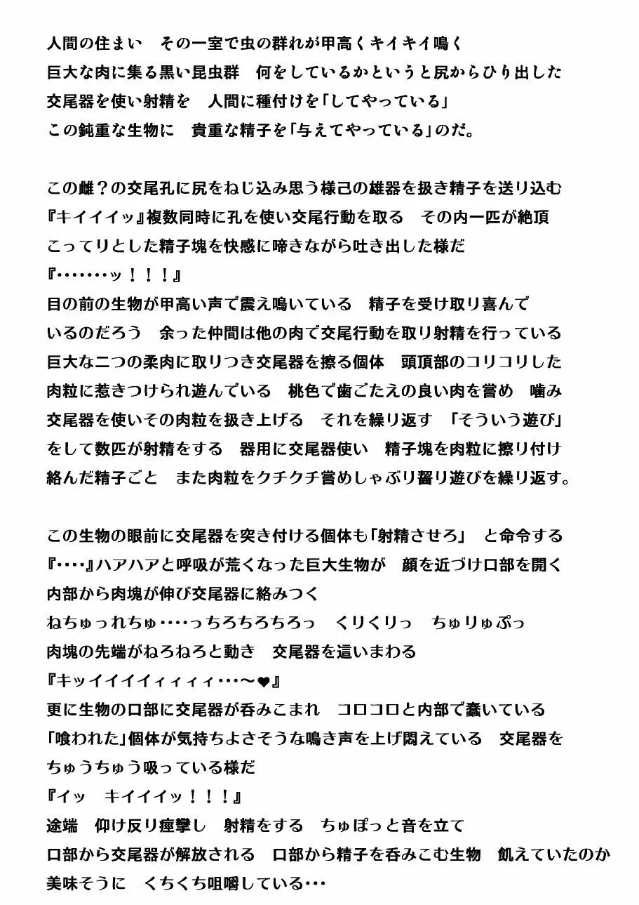 愛佳 虫遊び2 Page.17