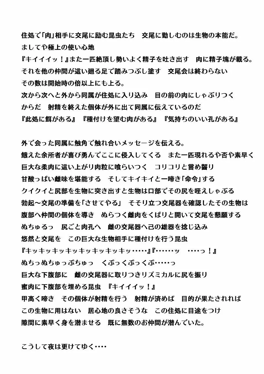 愛佳 虫遊び2 Page.18