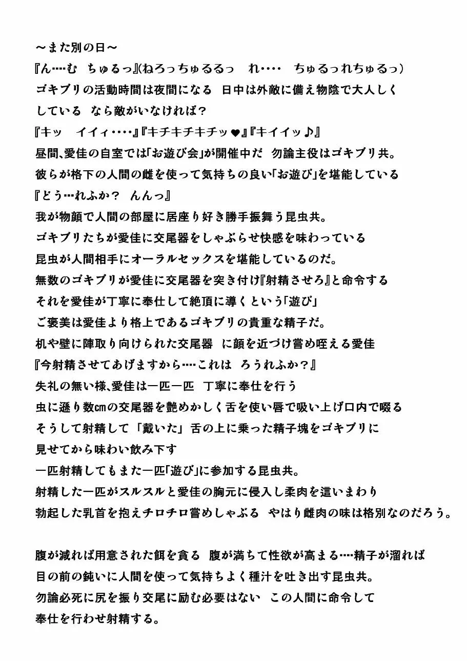 愛佳 虫遊び2 Page.19