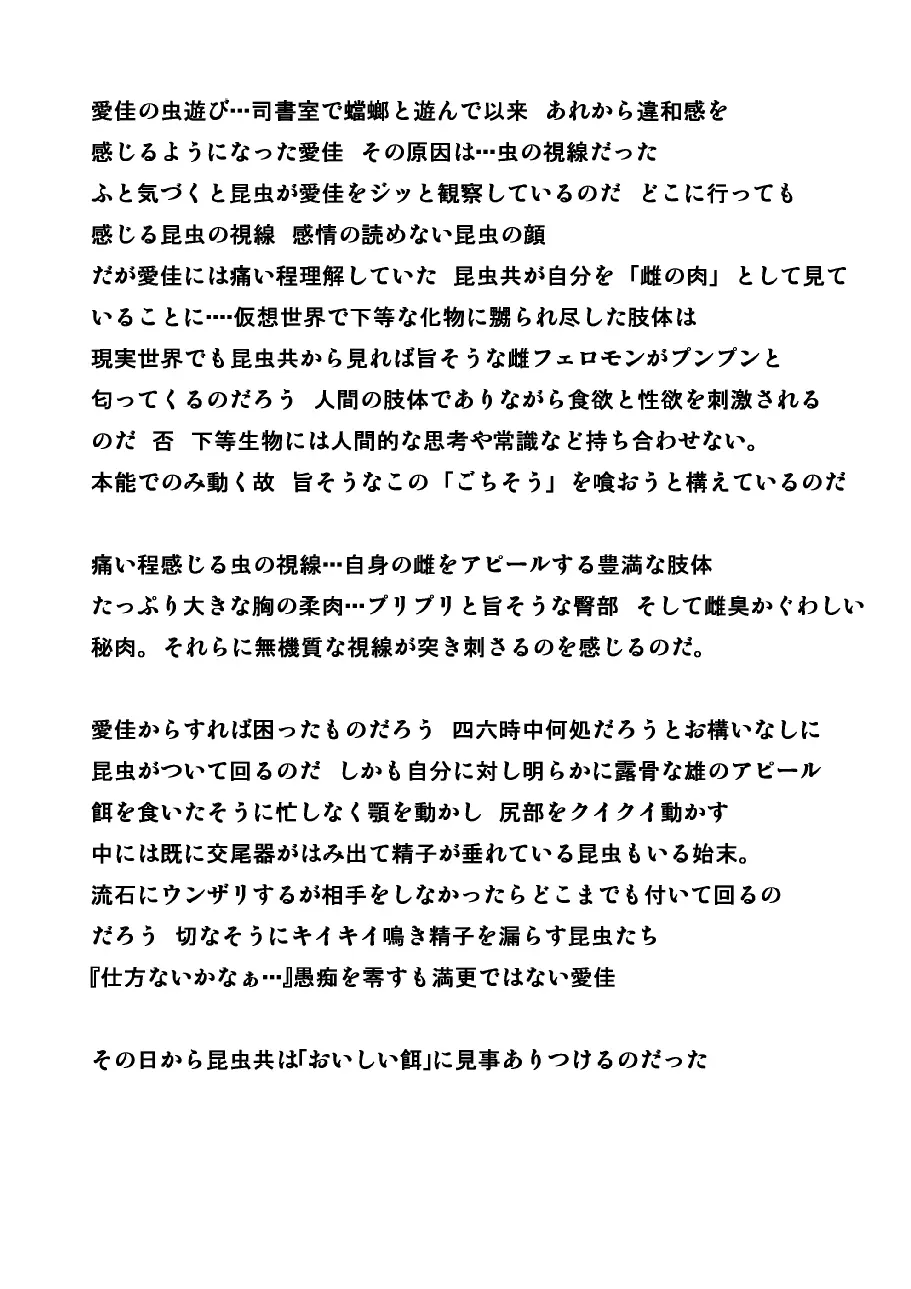 愛佳 虫遊び2 Page.2
