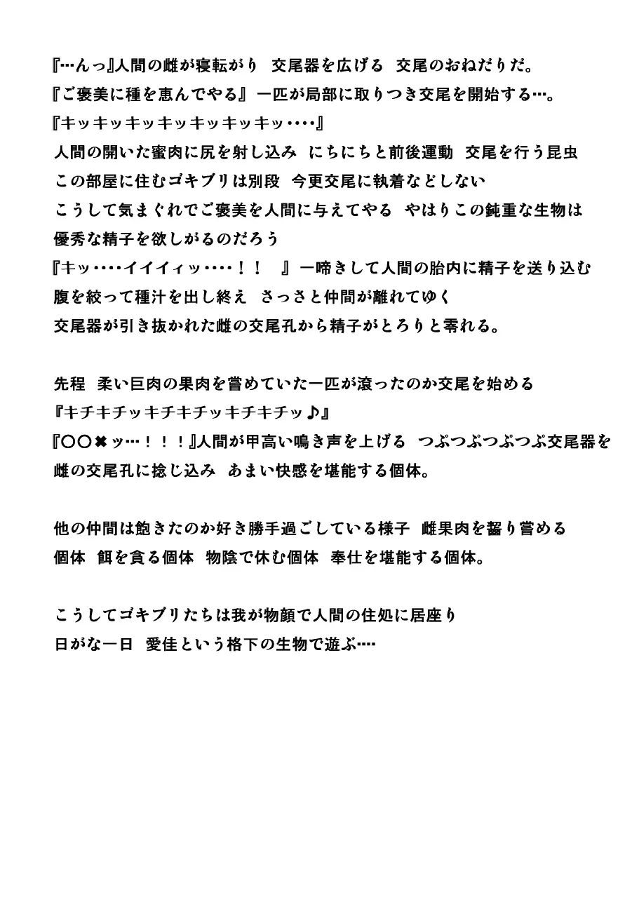 愛佳 虫遊び2 Page.20
