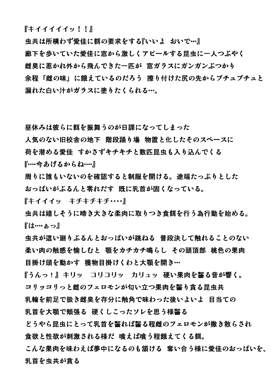 愛佳 虫遊び2 Page.4